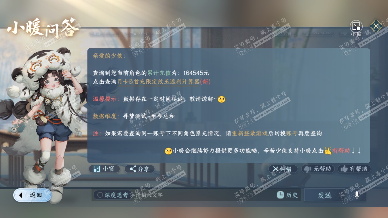 NSH318044逆水寒手游账号详情图75 NSH318044逆水寒手游账号详情图75