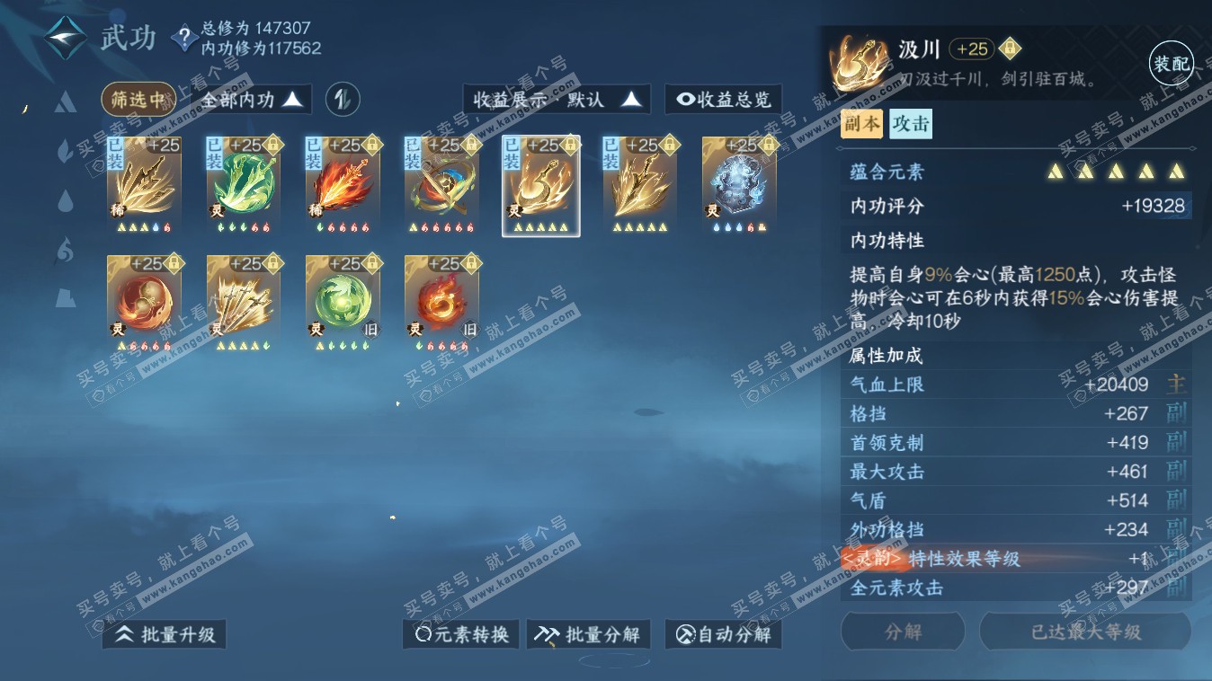 NSH318044逆水寒手游账号详情图64 NSH318044逆水寒手游账号详情图64