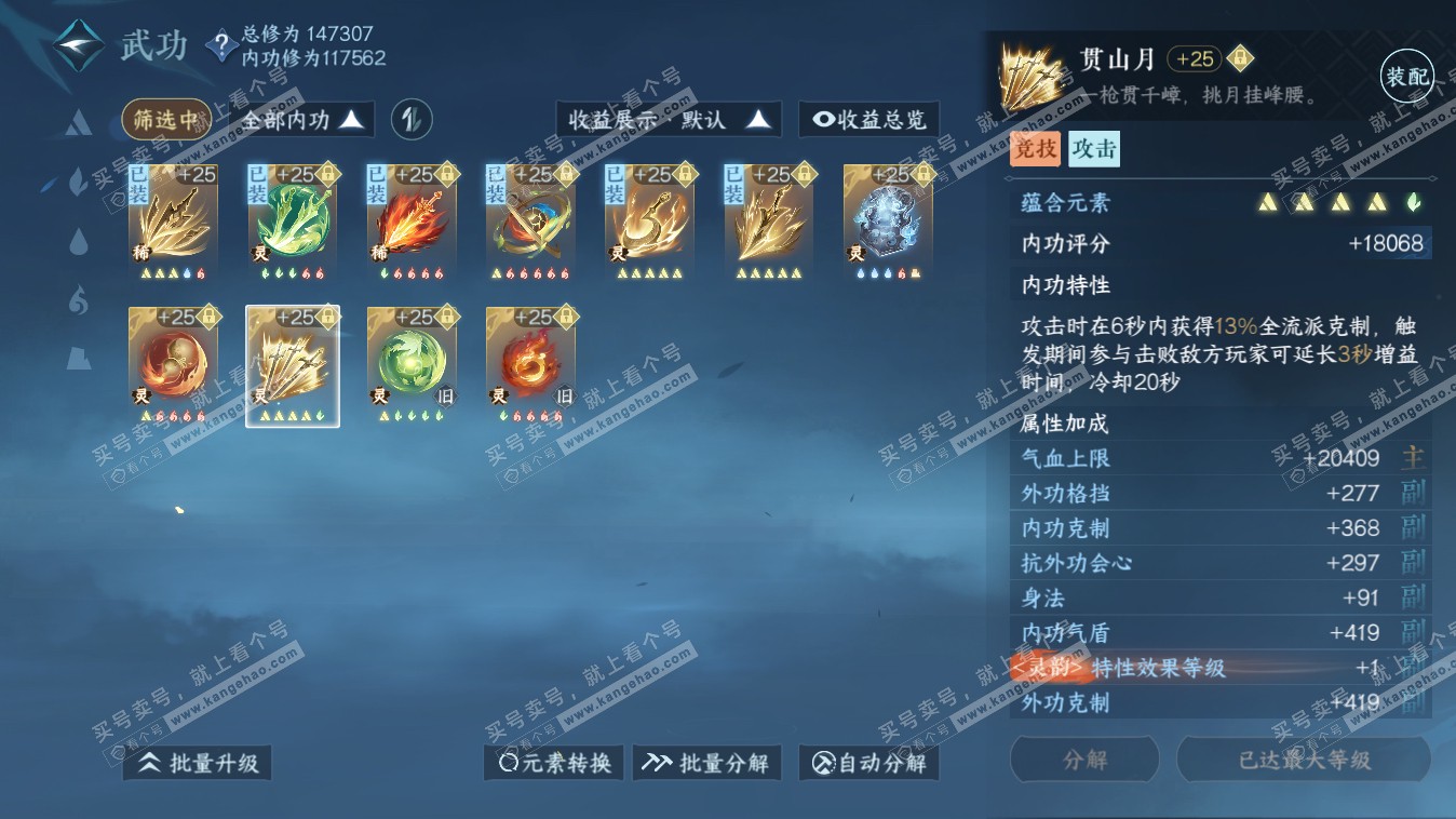 NSH318044逆水寒手游账号详情图67 NSH318044逆水寒手游账号详情图67