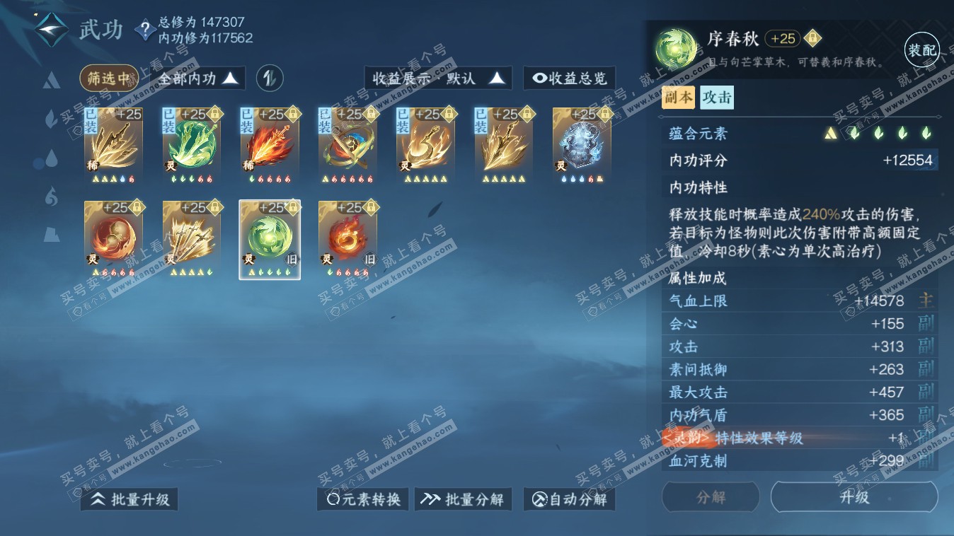 NSH318044逆水寒手游账号详情图68 NSH318044逆水寒手游账号详情图68