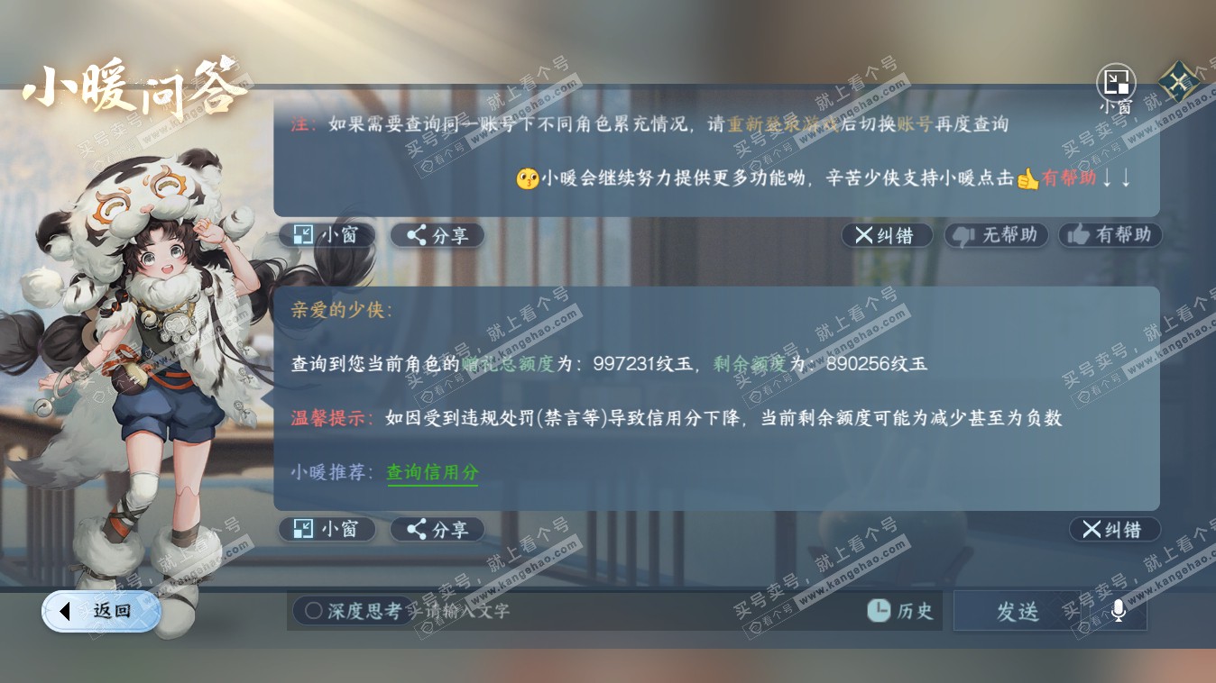 NSH318044逆水寒手游账号详情图74 NSH318044逆水寒手游账号详情图74