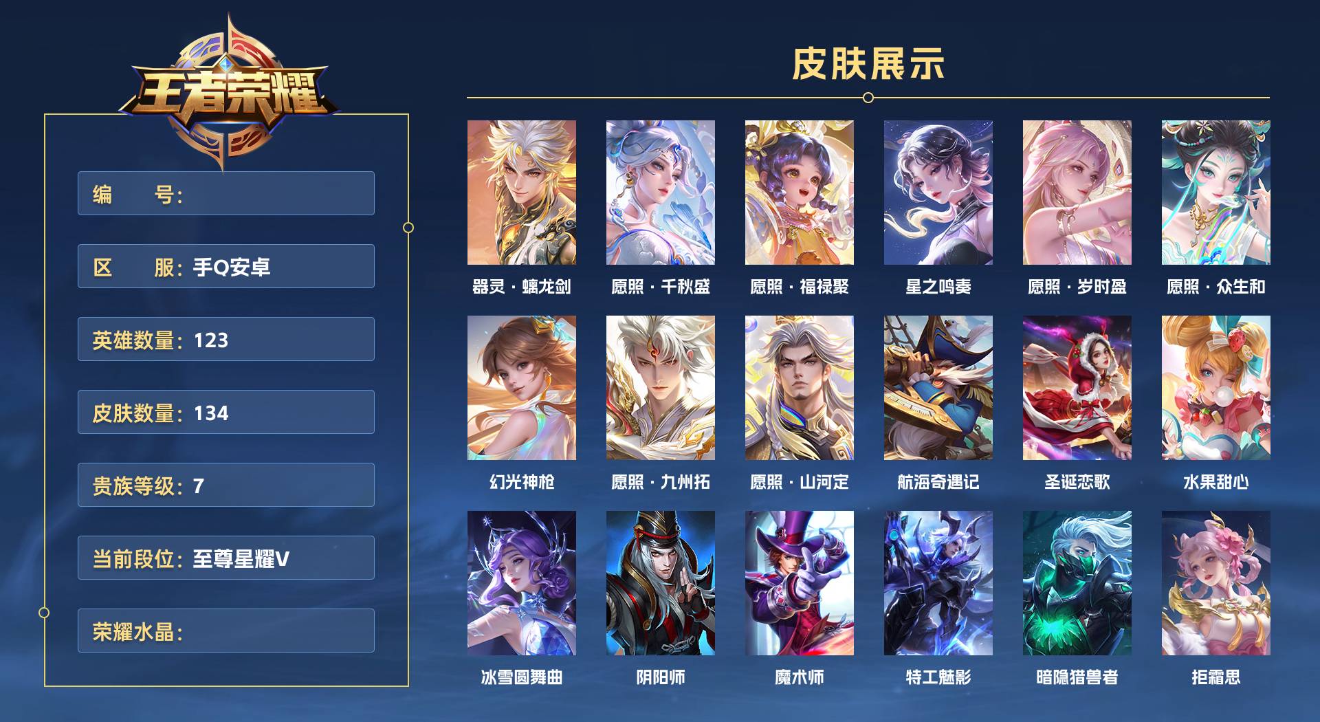 WZ3201898王者荣耀账号详情图1