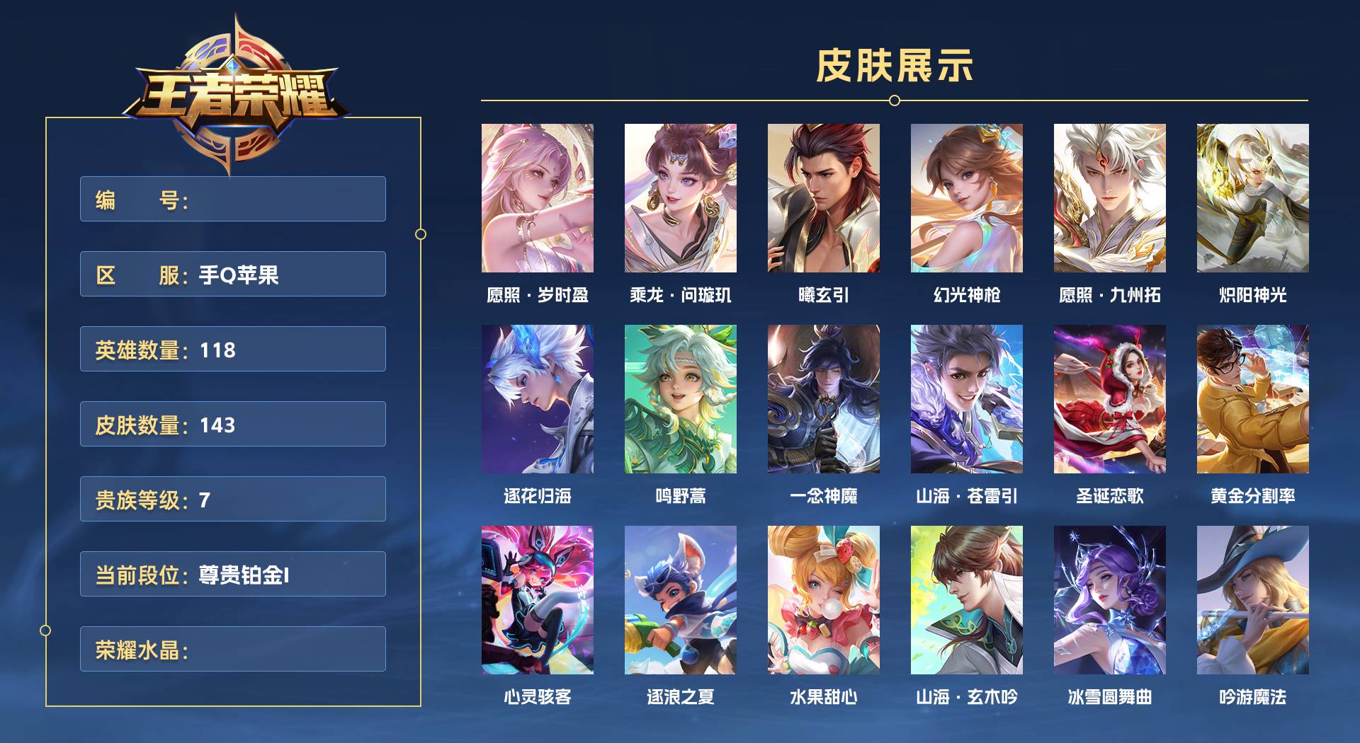 WZ3201909王者荣耀账号详情图1 WZ3201909王者荣耀账号详情图1