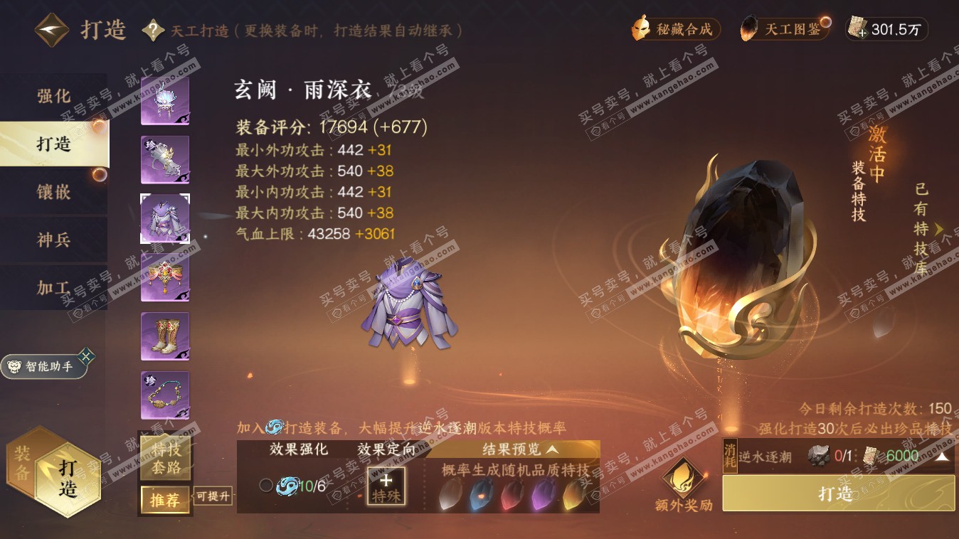 NSH318049逆水寒手游账号详情图26 NSH318049逆水寒手游账号详情图26