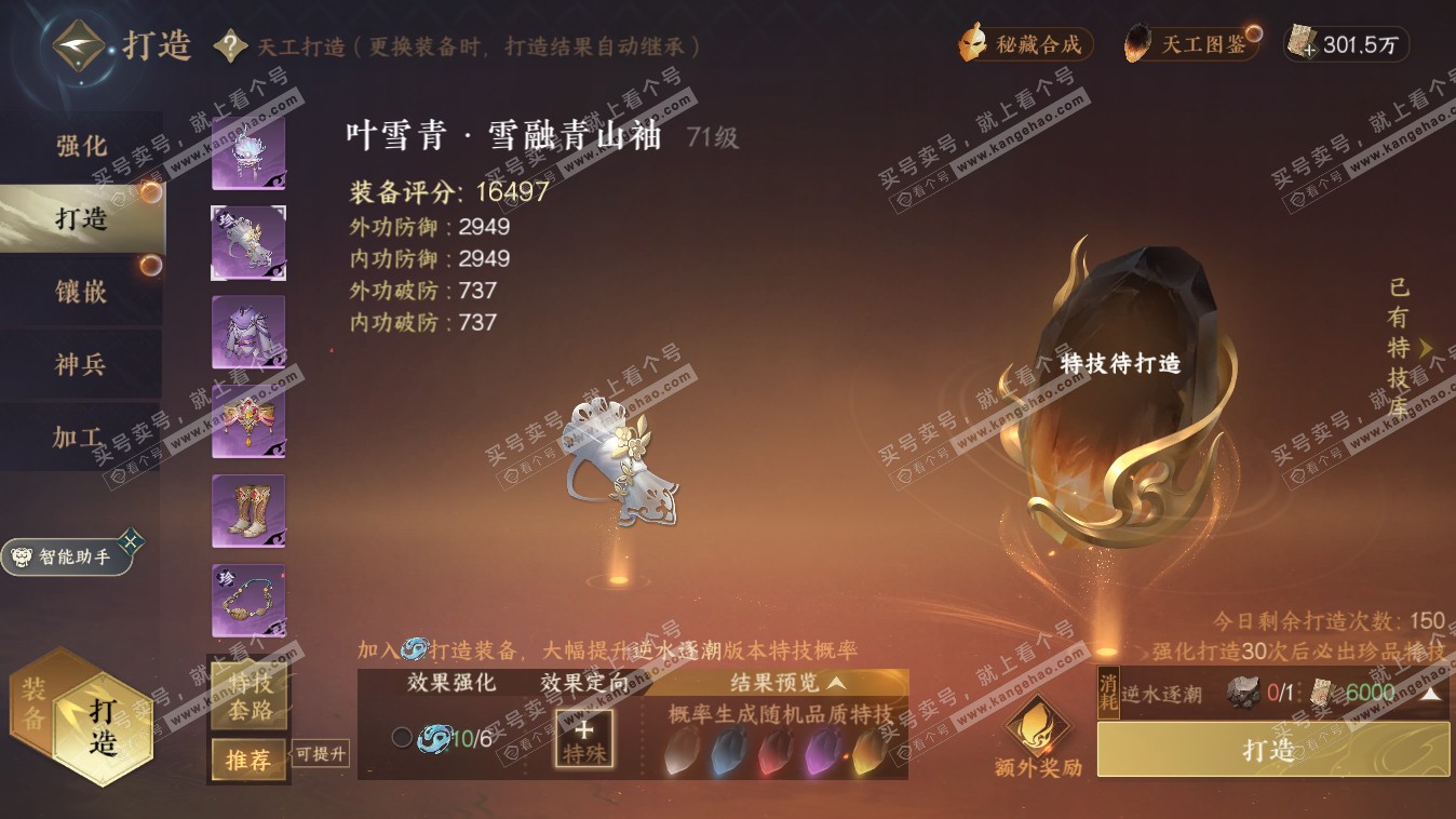 NSH318049逆水寒手游账号详情图25 NSH318049逆水寒手游账号详情图25