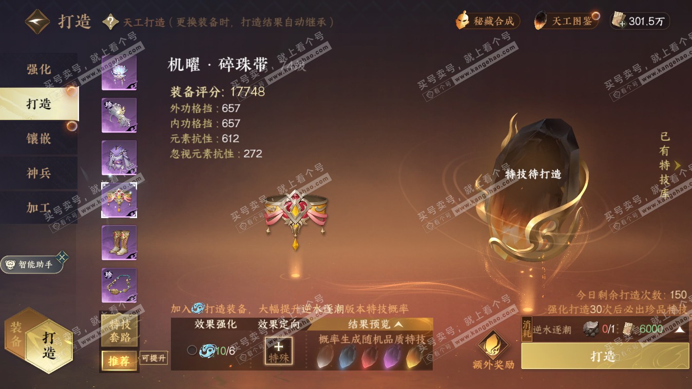 NSH318049逆水寒手游账号详情图27 NSH318049逆水寒手游账号详情图27