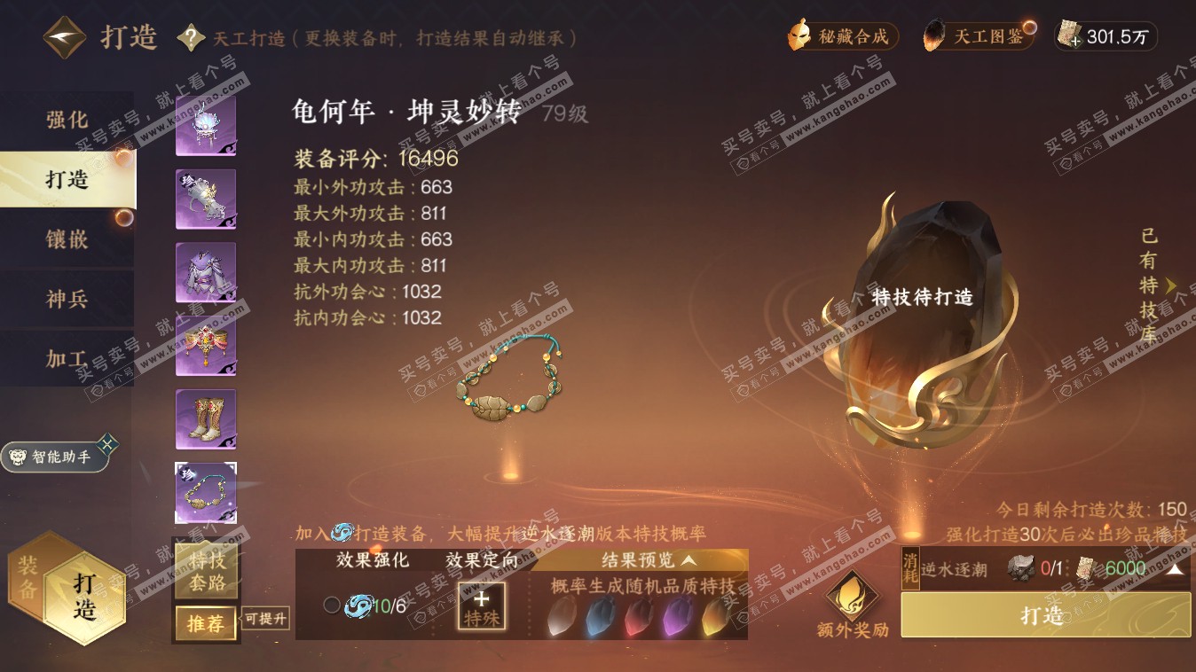 NSH318049逆水寒手游账号详情图29 NSH318049逆水寒手游账号详情图29