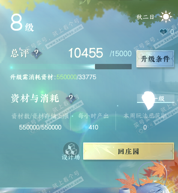 NSH318049逆水寒手游账号详情图32 NSH318049逆水寒手游账号详情图32