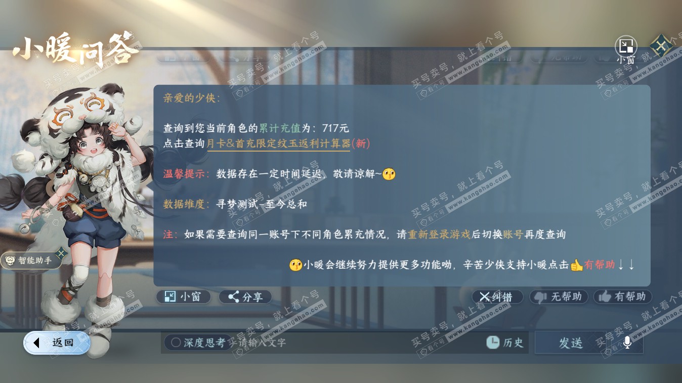 NSH318049逆水寒手游账号详情图35 NSH318049逆水寒手游账号详情图35