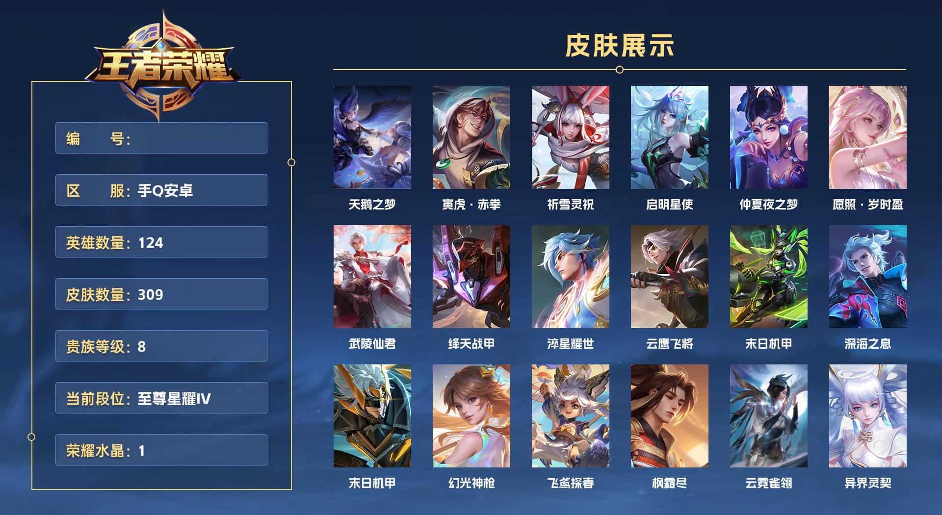 WZ3201914王者荣耀账号详情图1 WZ3201914王者荣耀账号详情图1