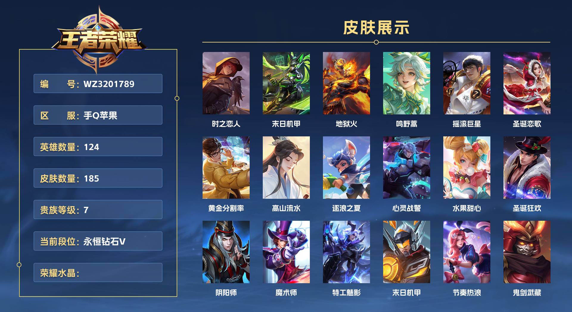 WZ3201789王者荣耀账号详情图1 WZ3201789王者荣耀账号详情图1
