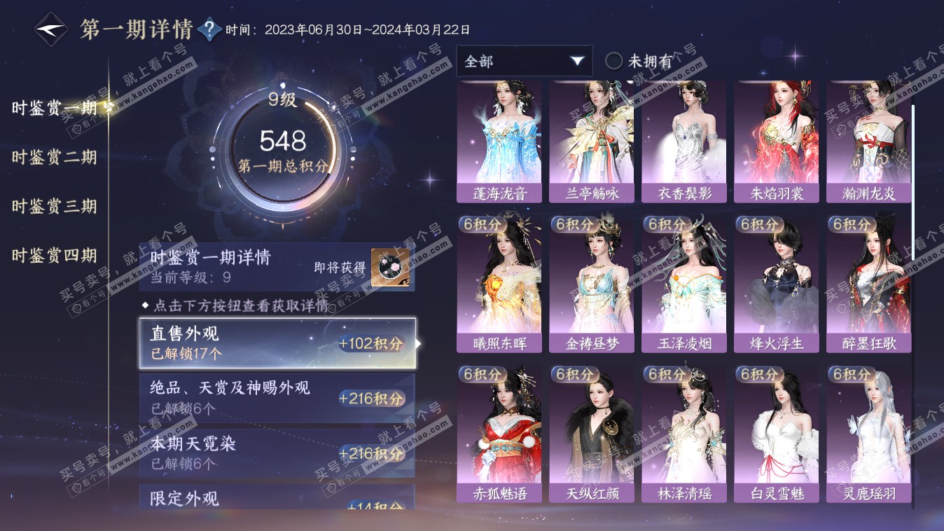 NSH318052逆水寒手游账号详情图20 NSH318052逆水寒手游账号详情图20