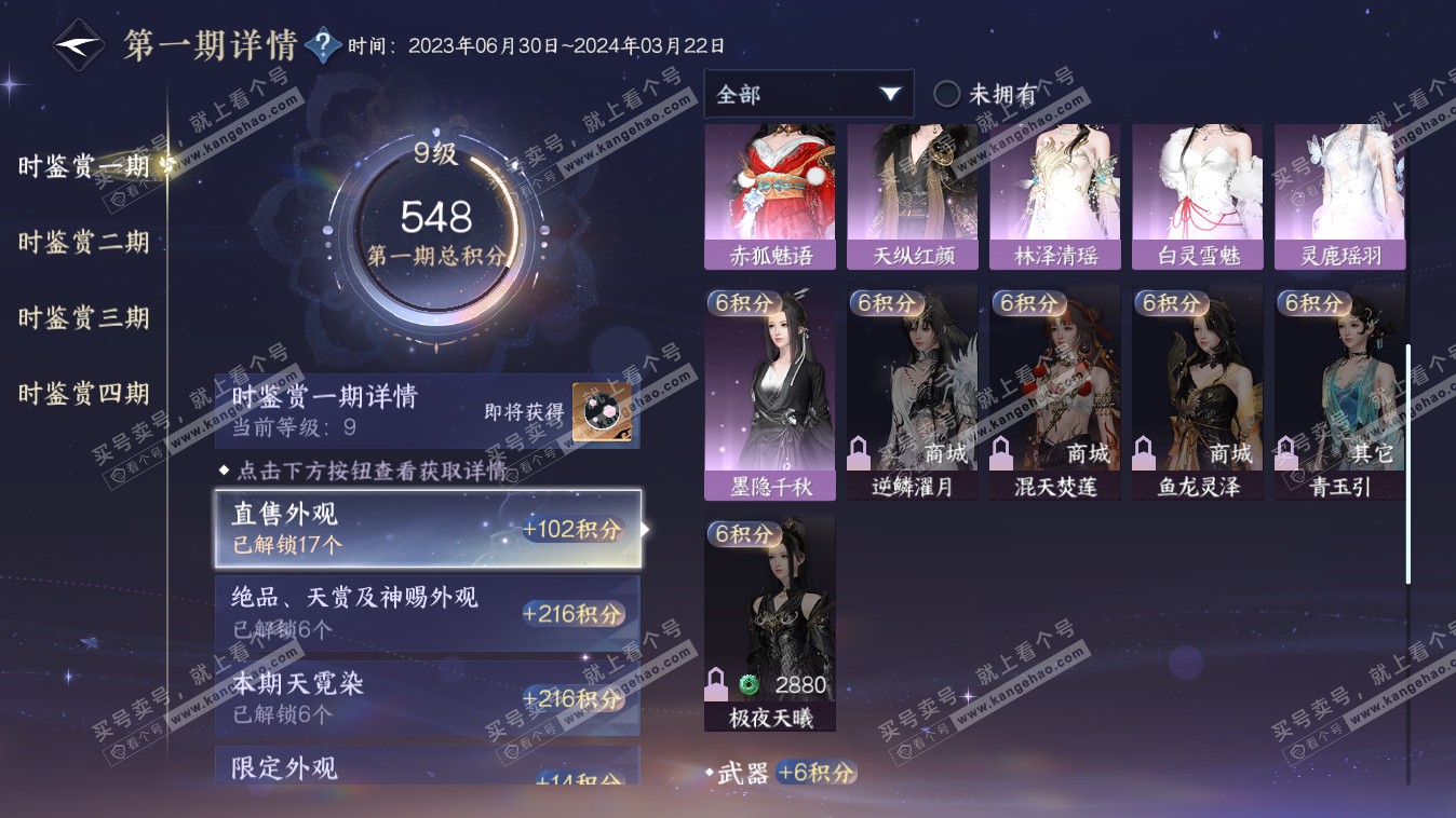 NSH318052逆水寒手游账号详情图21 NSH318052逆水寒手游账号详情图21
