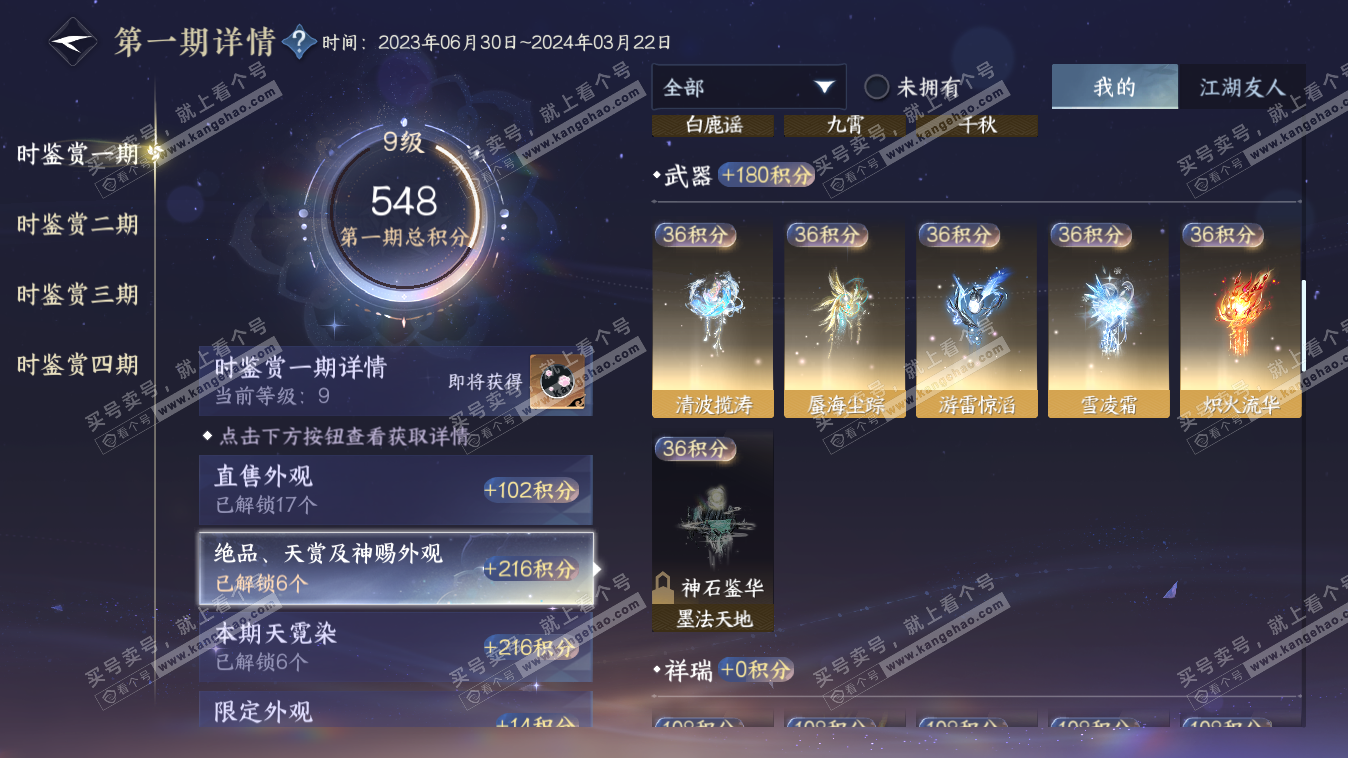 NSH318052逆水寒手游账号详情图19 NSH318052逆水寒手游账号详情图19