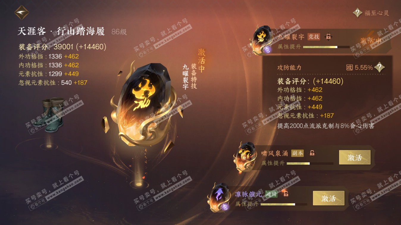 NSH318052逆水寒手游账号详情图29 NSH318052逆水寒手游账号详情图29