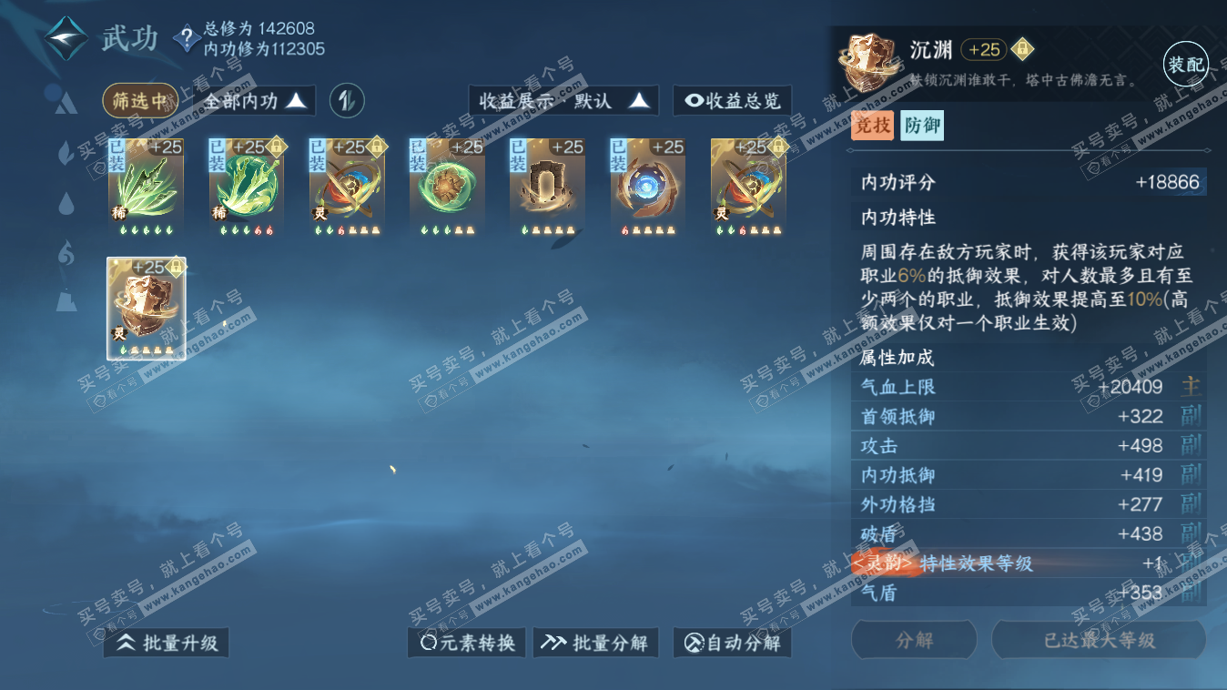 NSH318052逆水寒手游账号详情图35 NSH318052逆水寒手游账号详情图35