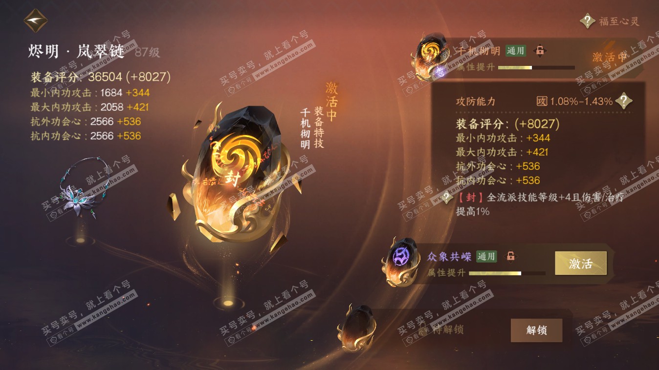 NSH318052逆水寒手游账号详情图30 NSH318052逆水寒手游账号详情图30