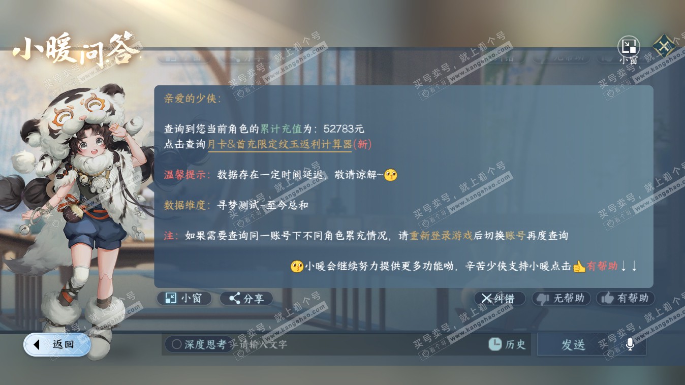 NSH318052逆水寒手游账号详情图42 NSH318052逆水寒手游账号详情图42