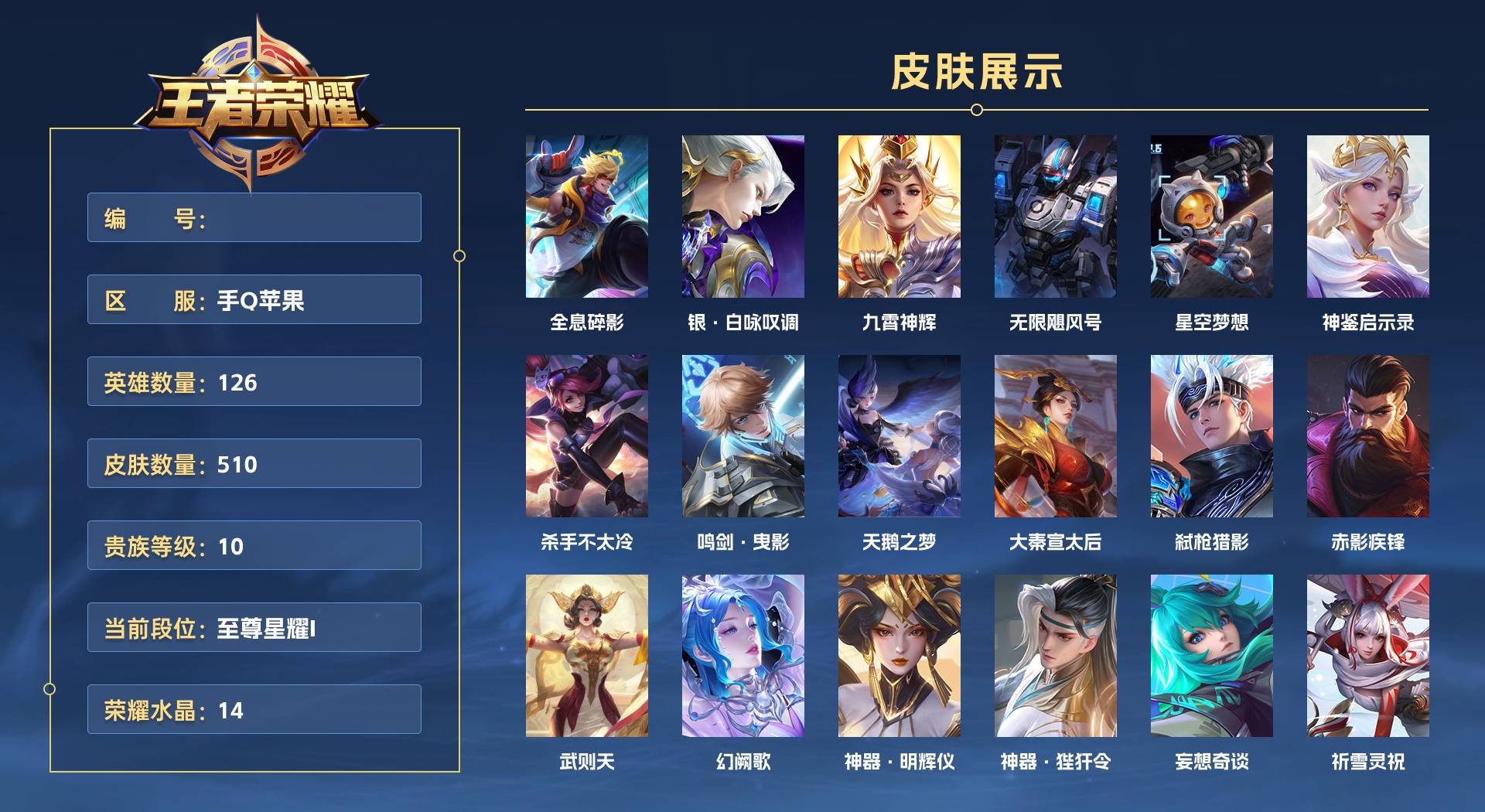 WZ3201948王者荣耀账号详情图1 WZ3201948王者荣耀账号详情图1