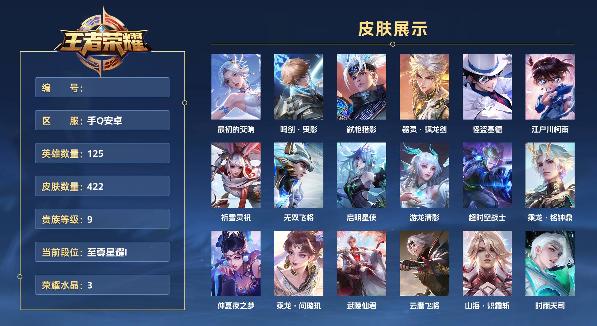 WZ3201974王者荣耀账号详情图1 WZ3201974王者荣耀账号详情图1