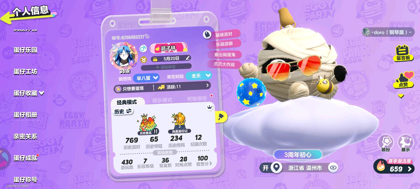 DZ30739蛋仔派对账号详情图3