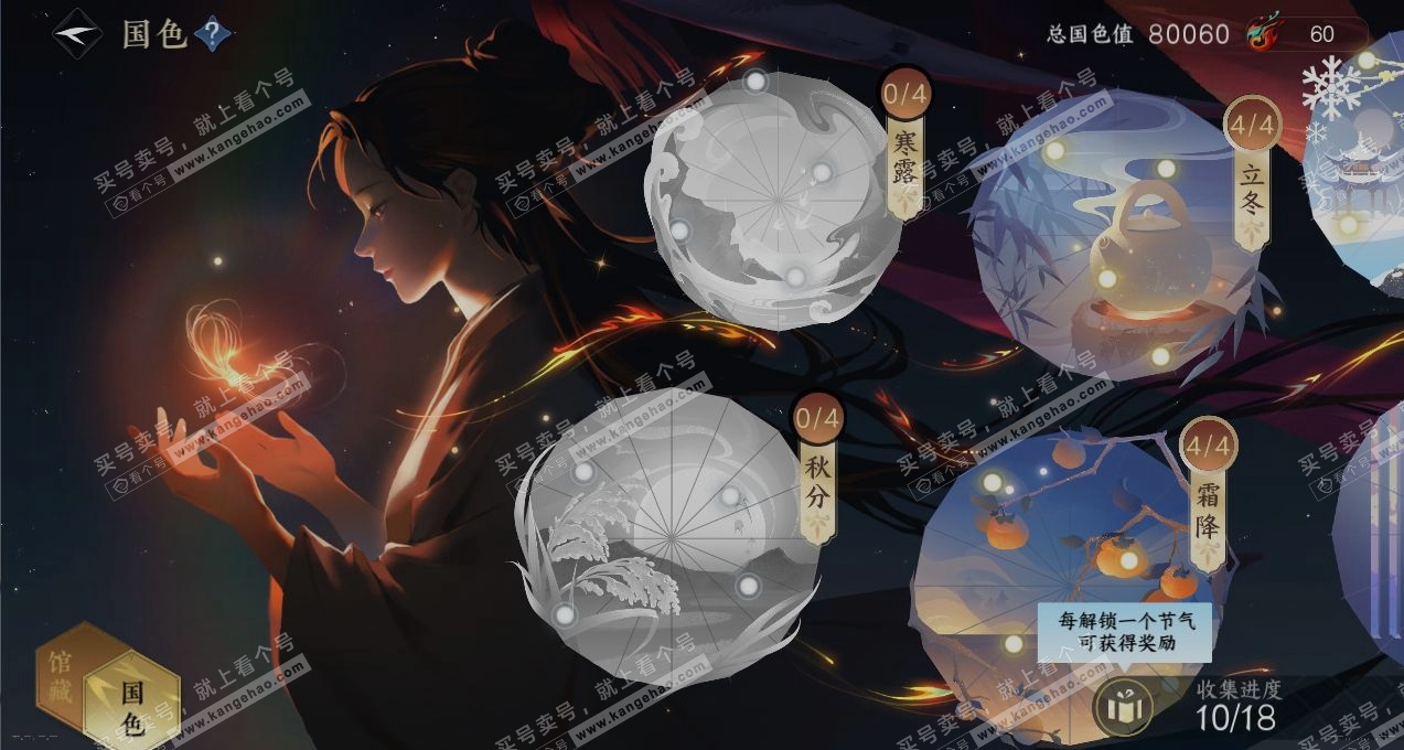 NSH318058逆水寒手游账号详情图8 NSH318058逆水寒手游账号详情图8
