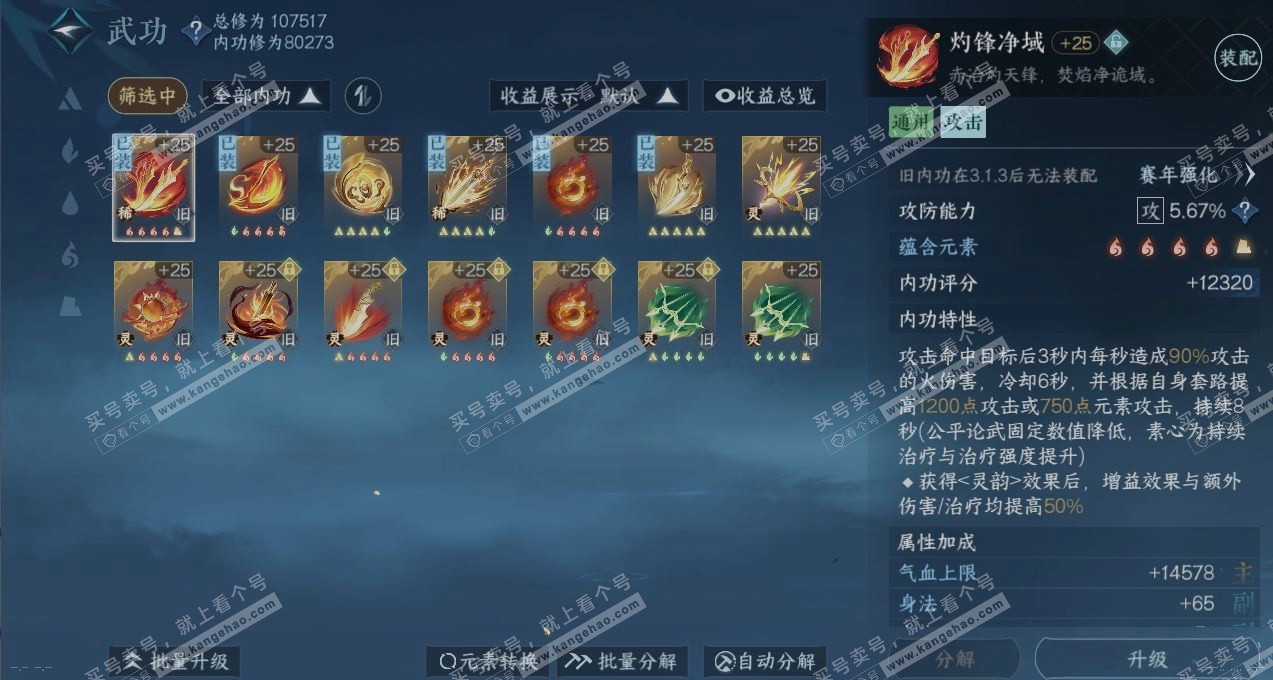 NSH318058逆水寒手游账号详情图2 NSH318058逆水寒手游账号详情图2