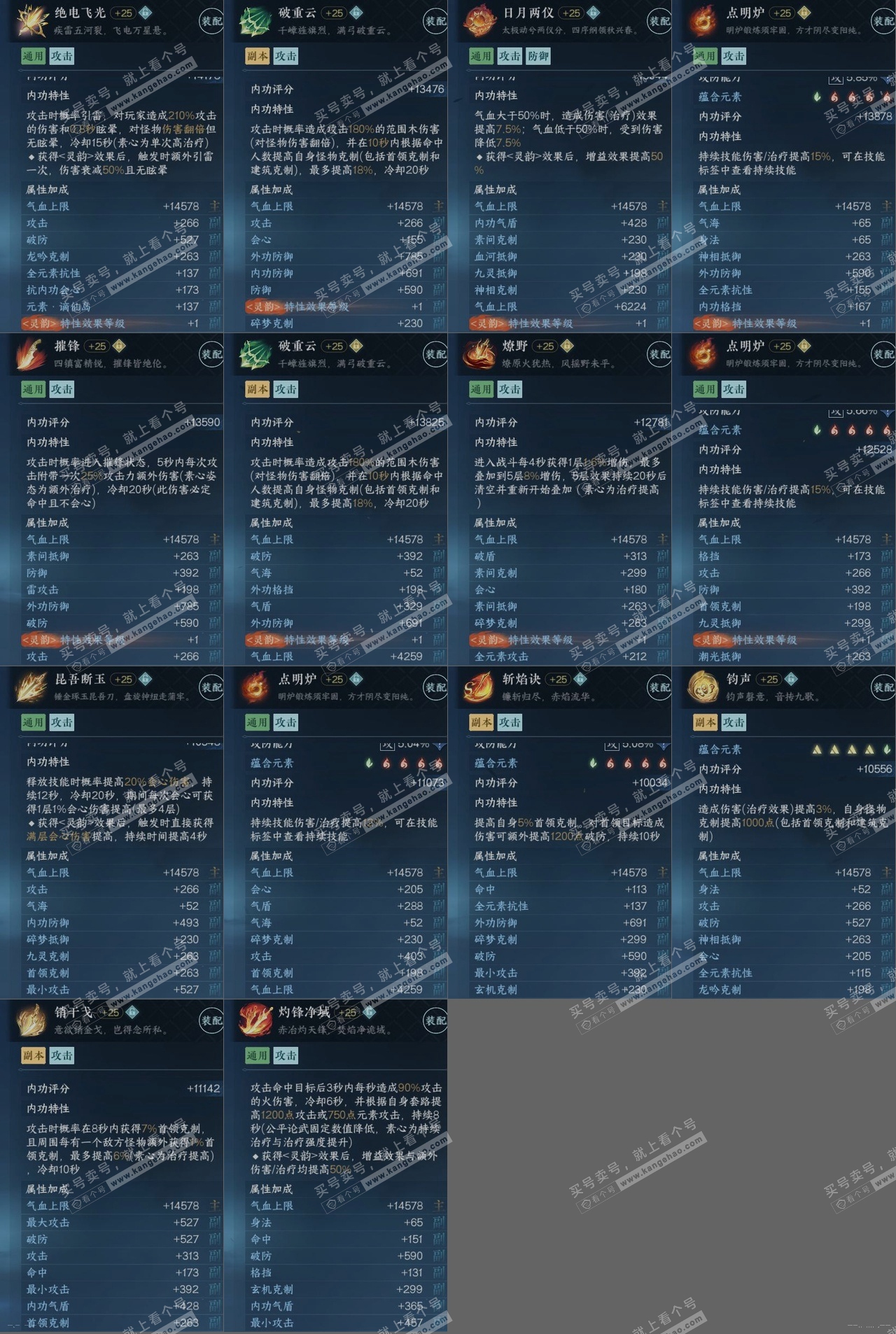 NSH318058逆水寒手游账号详情图16 NSH318058逆水寒手游账号详情图16