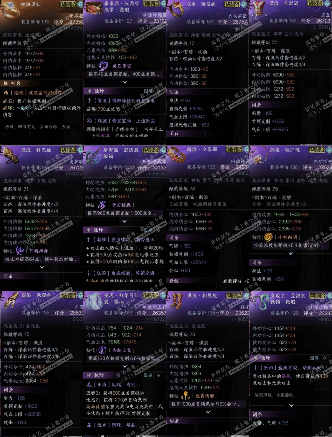 NSH318058逆水寒手游账号详情图10 NSH318058逆水寒手游账号详情图10