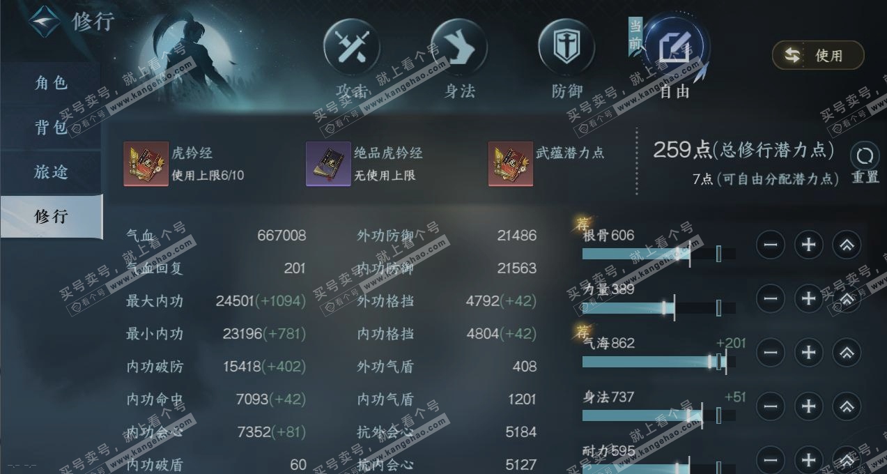 NSH318058逆水寒手游账号详情图24 NSH318058逆水寒手游账号详情图24