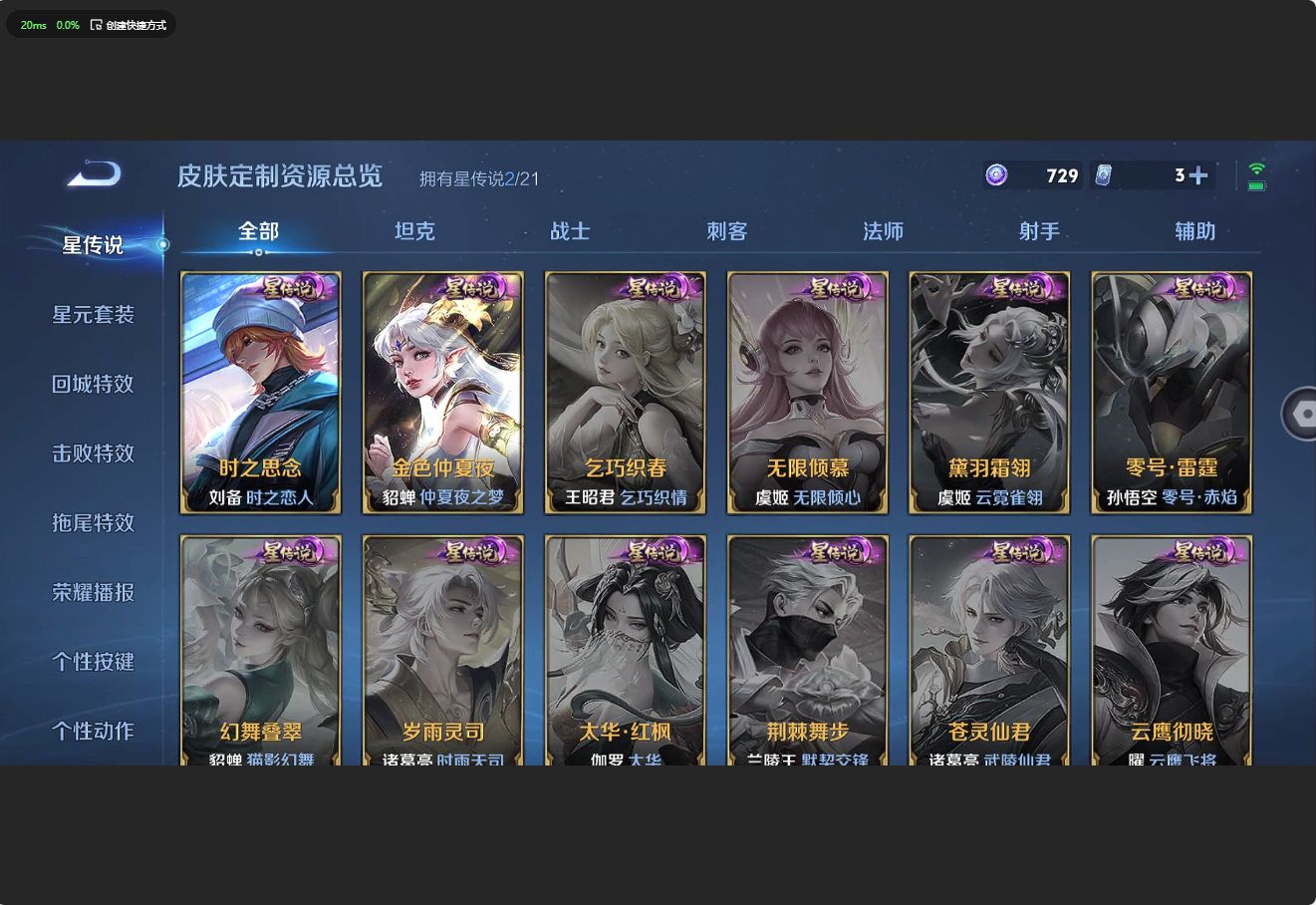 WZ3201859王者荣耀账号详情图11 WZ3201859王者荣耀账号详情图11