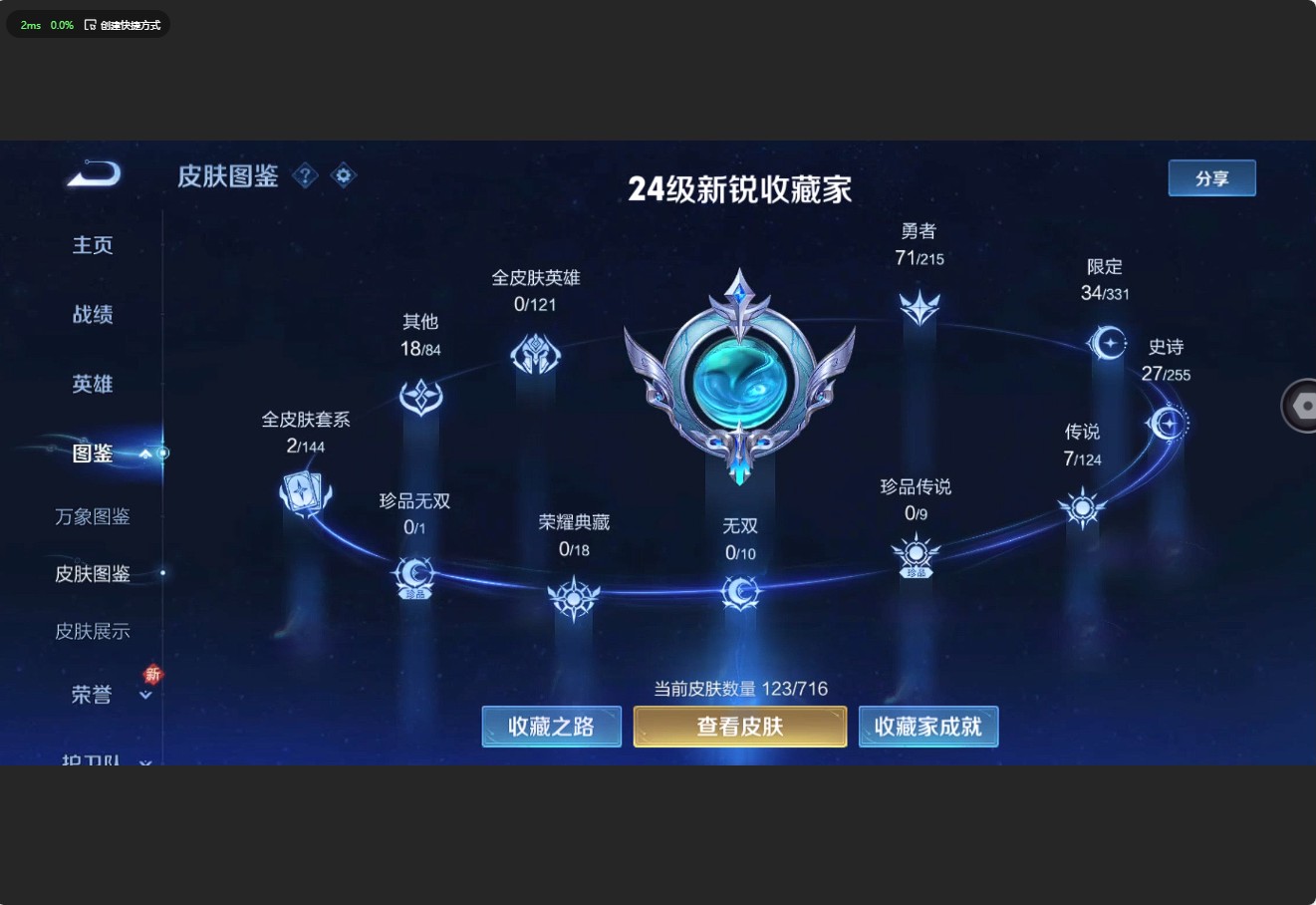 WZ3201875王者荣耀账号详情图7 WZ3201875王者荣耀账号详情图7