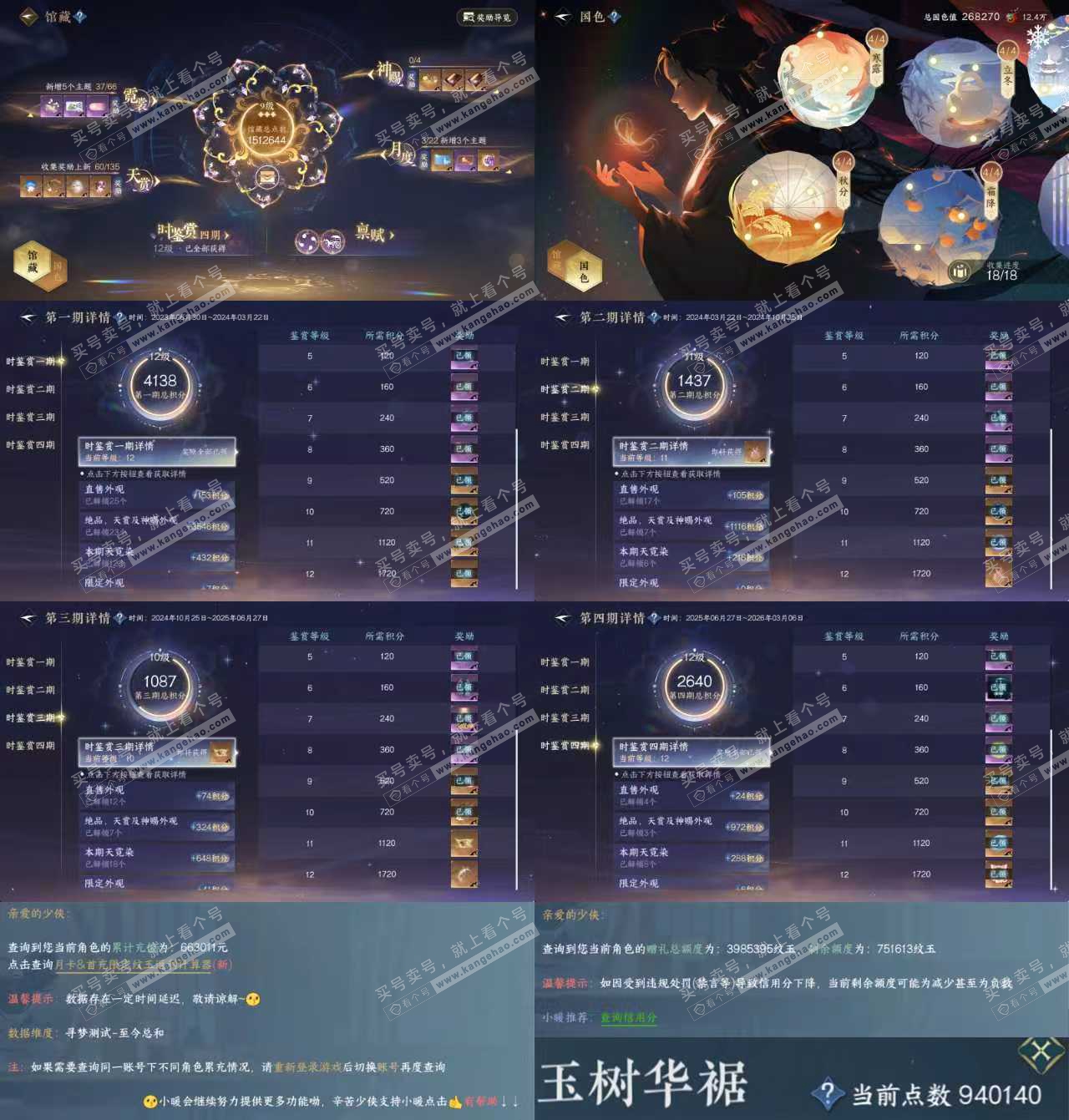 NSH318062逆水寒手游账号详情图5