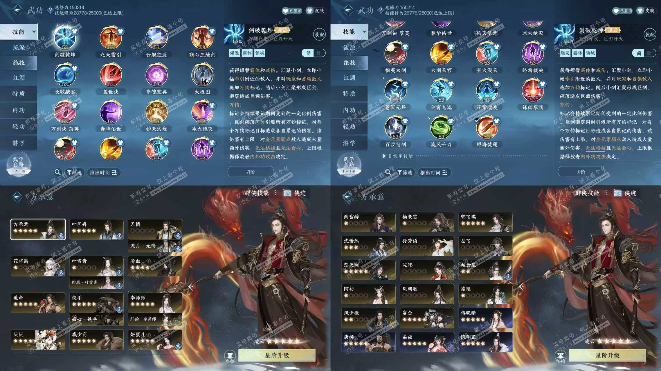 NSH318062逆水寒手游账号详情图8