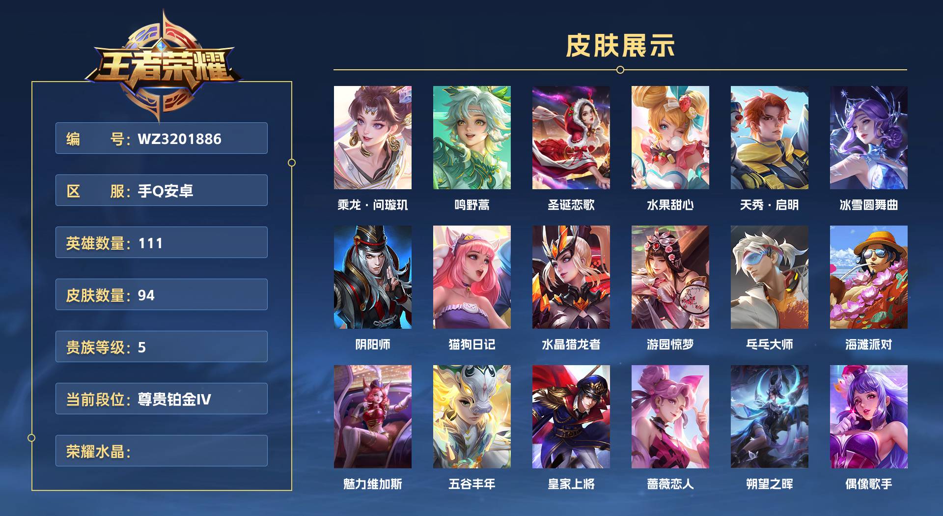 WZ3201886王者荣耀账号详情图1 WZ3201886王者荣耀账号详情图1