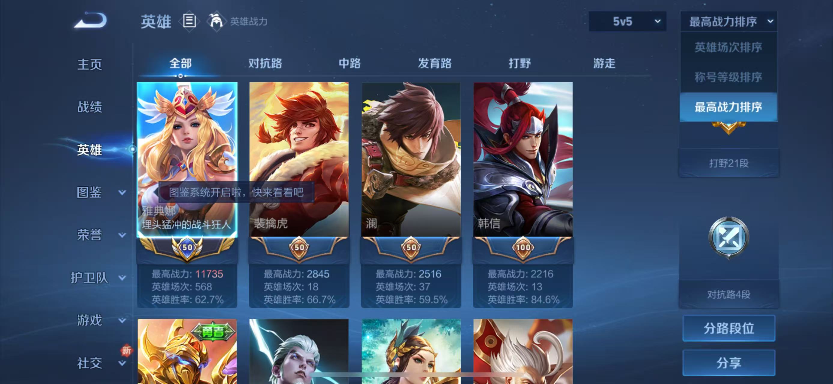 WZ3201955王者荣耀账号详情图3 WZ3201955王者荣耀账号详情图3
