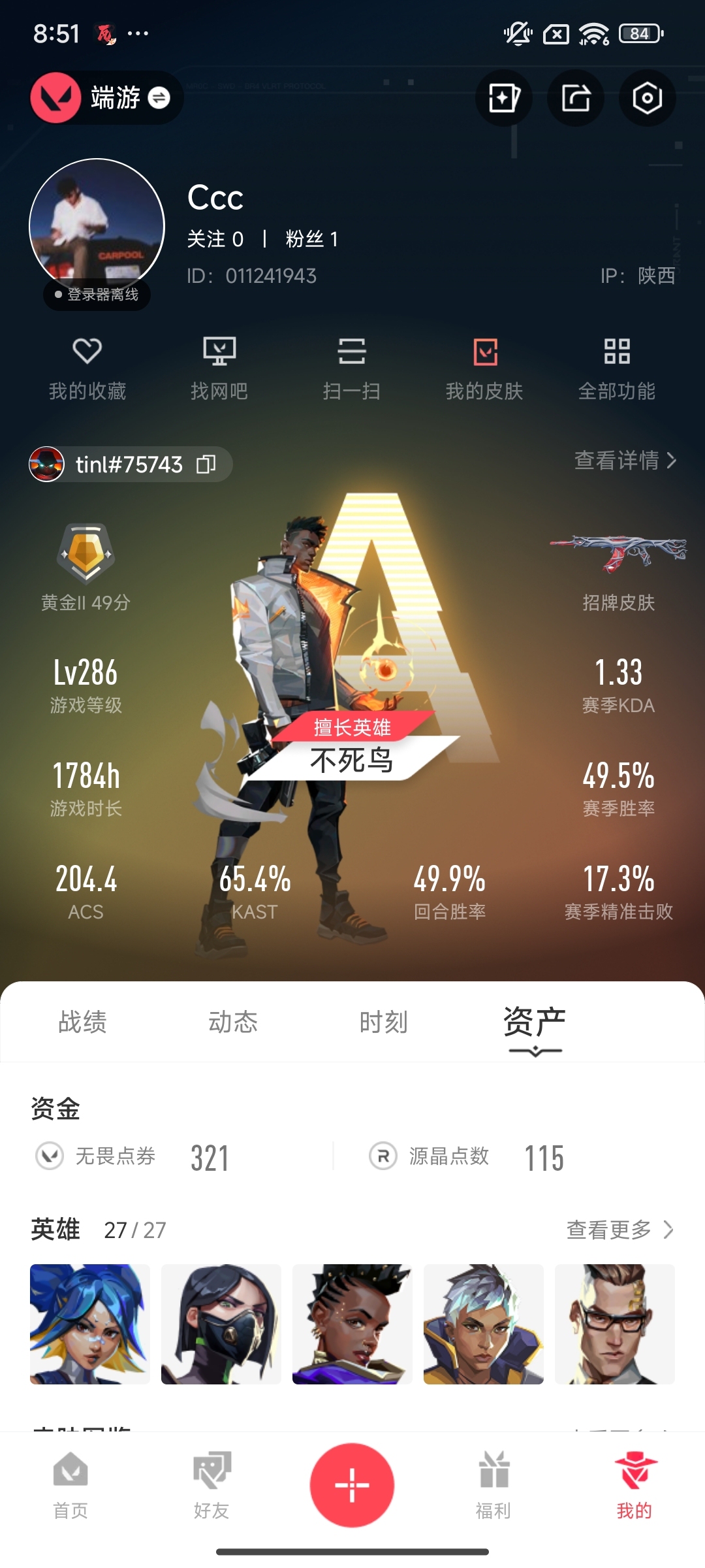 WWQ38192无畏契约账号详情图5