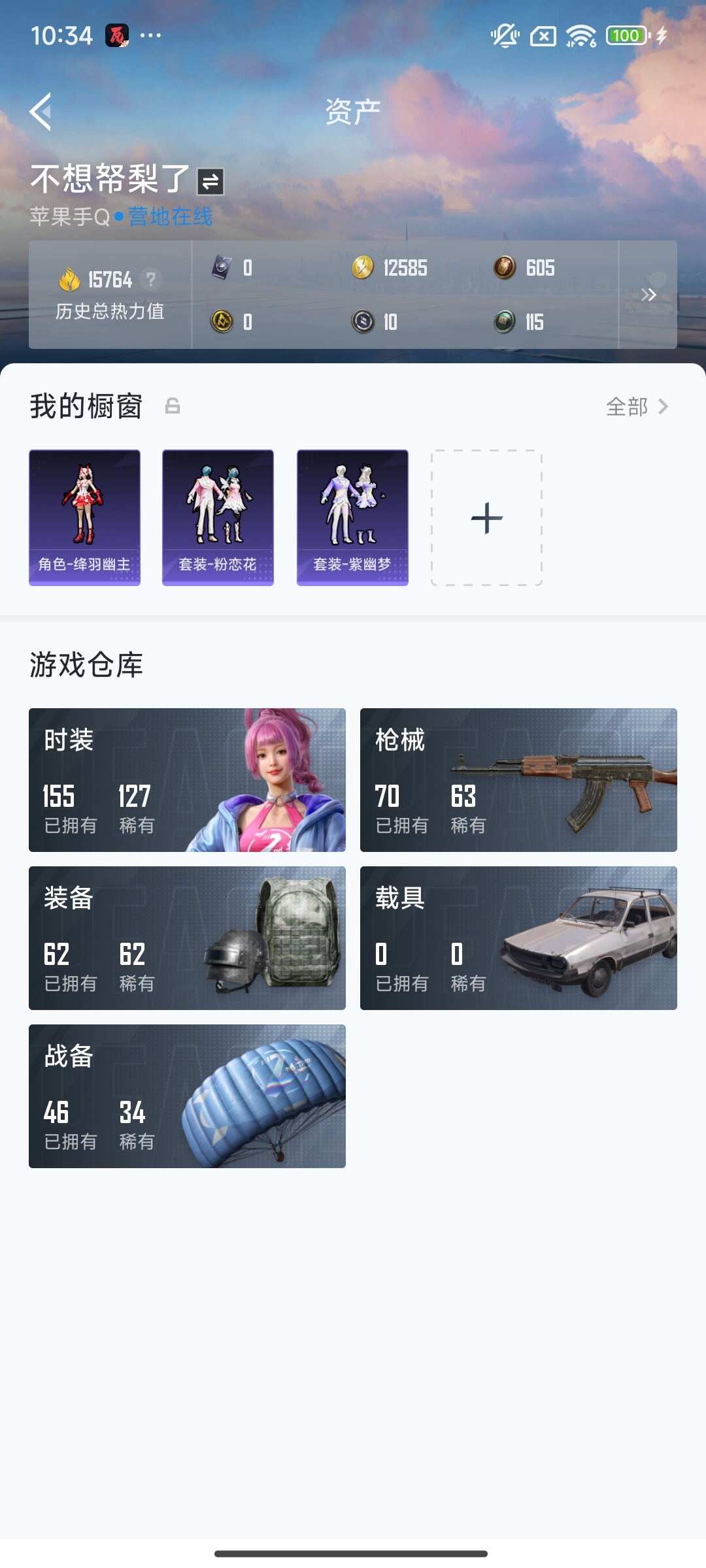 HP3284243和平精英账号详情图8 HP3284243和平精英账号详情图8