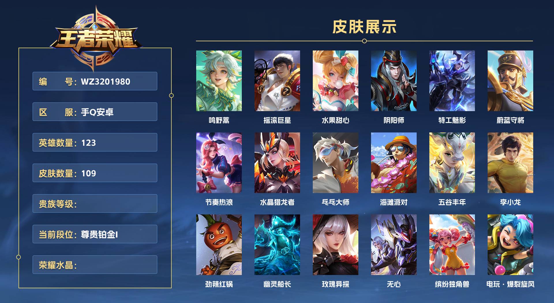 WZ3201980王者荣耀账号详情图1 WZ3201980王者荣耀账号详情图1
