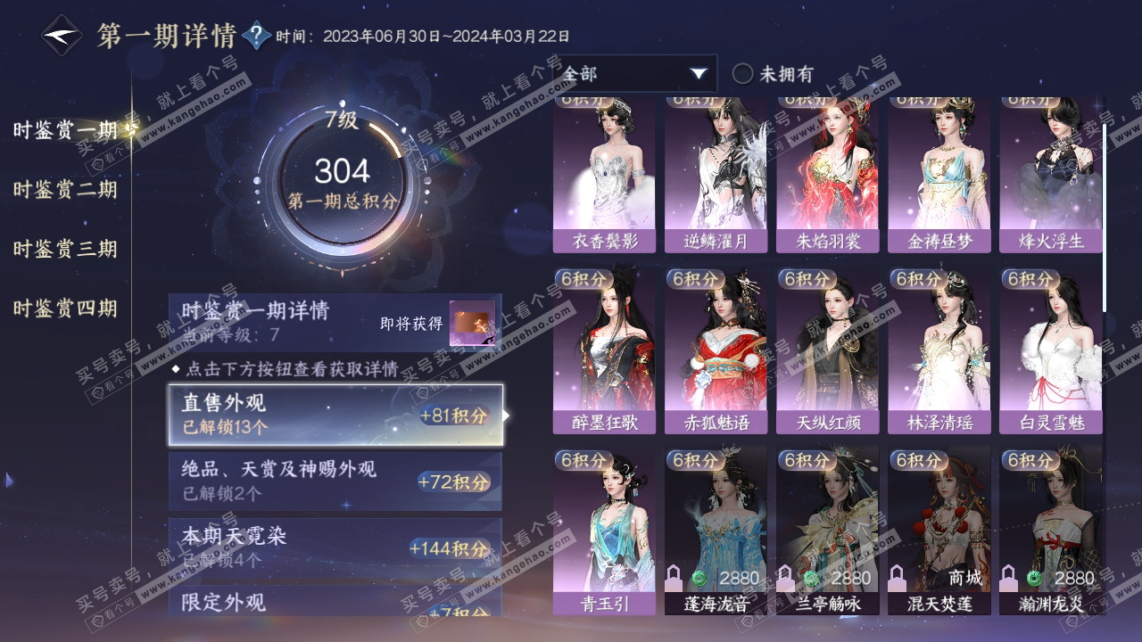NSH318068逆水寒手游账号详情图19 NSH318068逆水寒手游账号详情图19