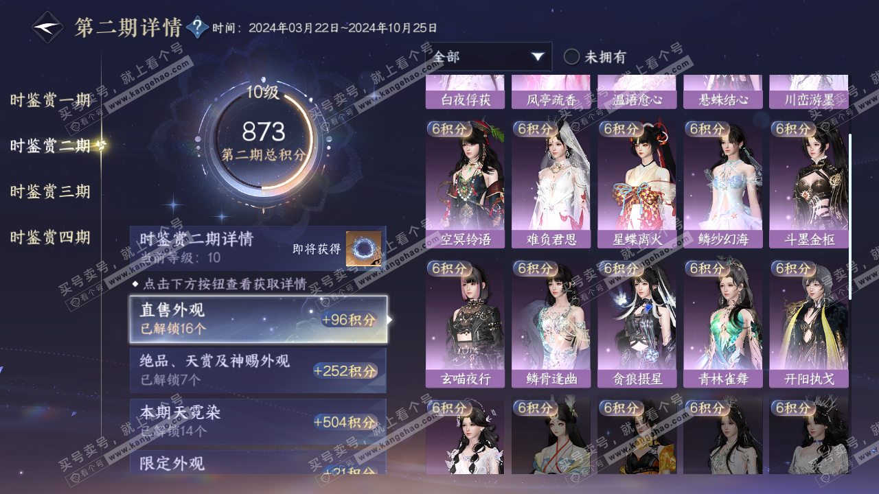 NSH318068逆水寒手游账号详情图20 NSH318068逆水寒手游账号详情图20