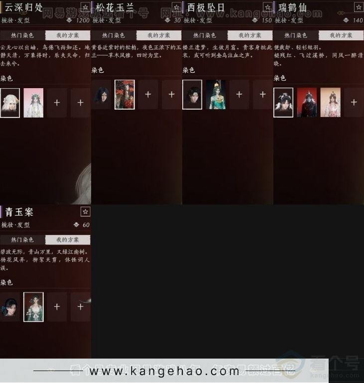 YYS31209燕云十六声账号详情图5 YYS31209燕云十六声账号详情图5