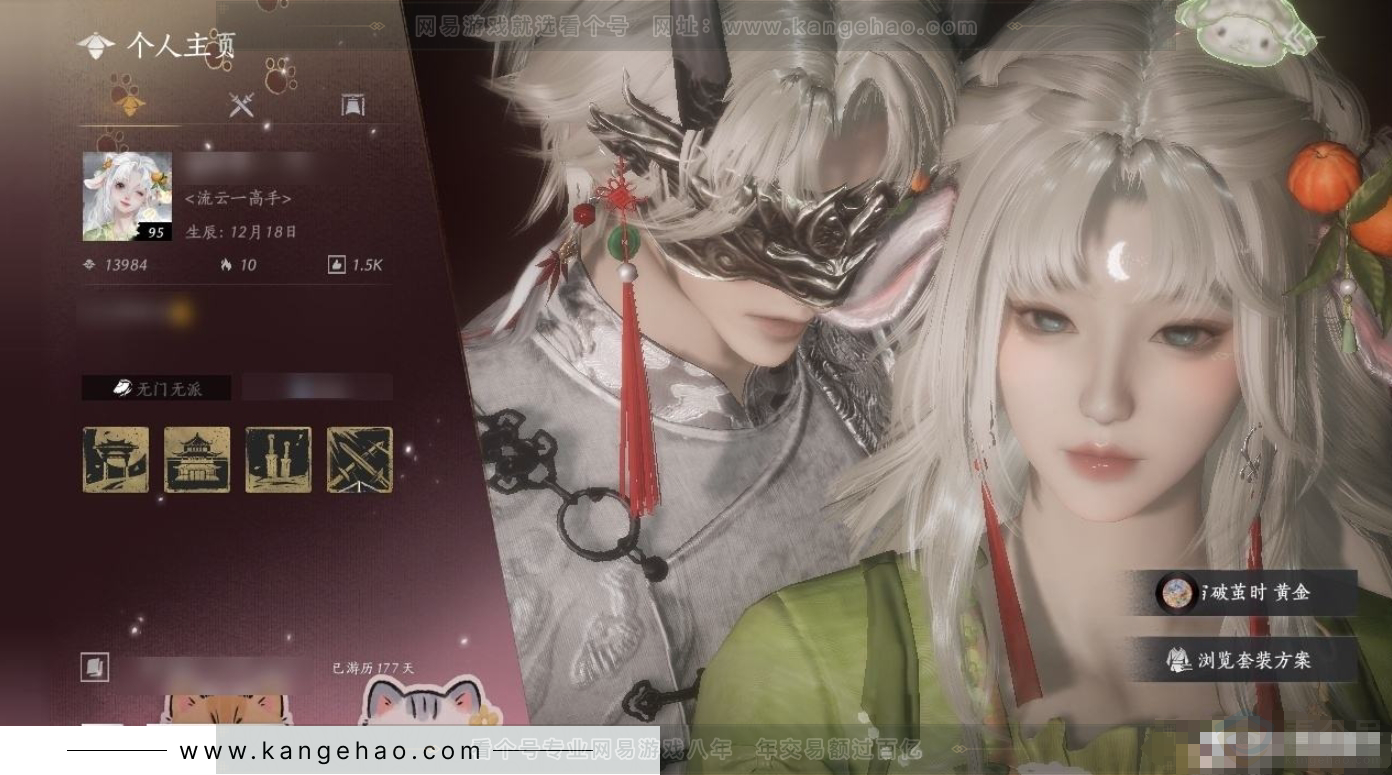 YYS31209燕云十六声账号详情图4 YYS31209燕云十六声账号详情图4