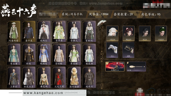 燕云十六声账号官服角色等级：95
风华值：13984
武林造诣：3.001鹅
套装：雪狸儿/梨花泪/舞花间/翠羽顾/问春何苦/上青云/封侯/松花玉兰/青玉案/芳时歇/瑞鹤仙/鹊踏枝/贺新词/青草原
武器特效：戍魂...