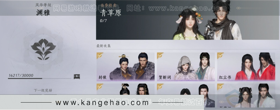 YYS31208燕云十六声账号详情图4