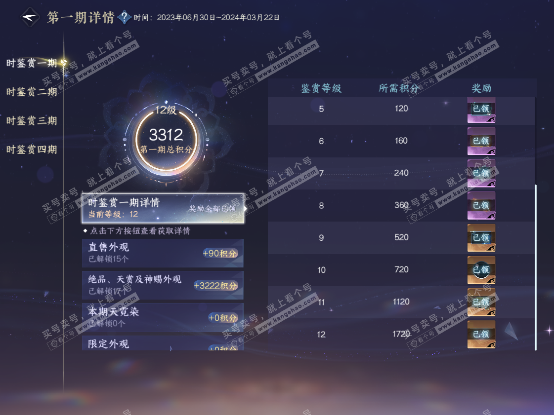 NSH318071逆水寒手游账号详情图18 NSH318071逆水寒手游账号详情图18