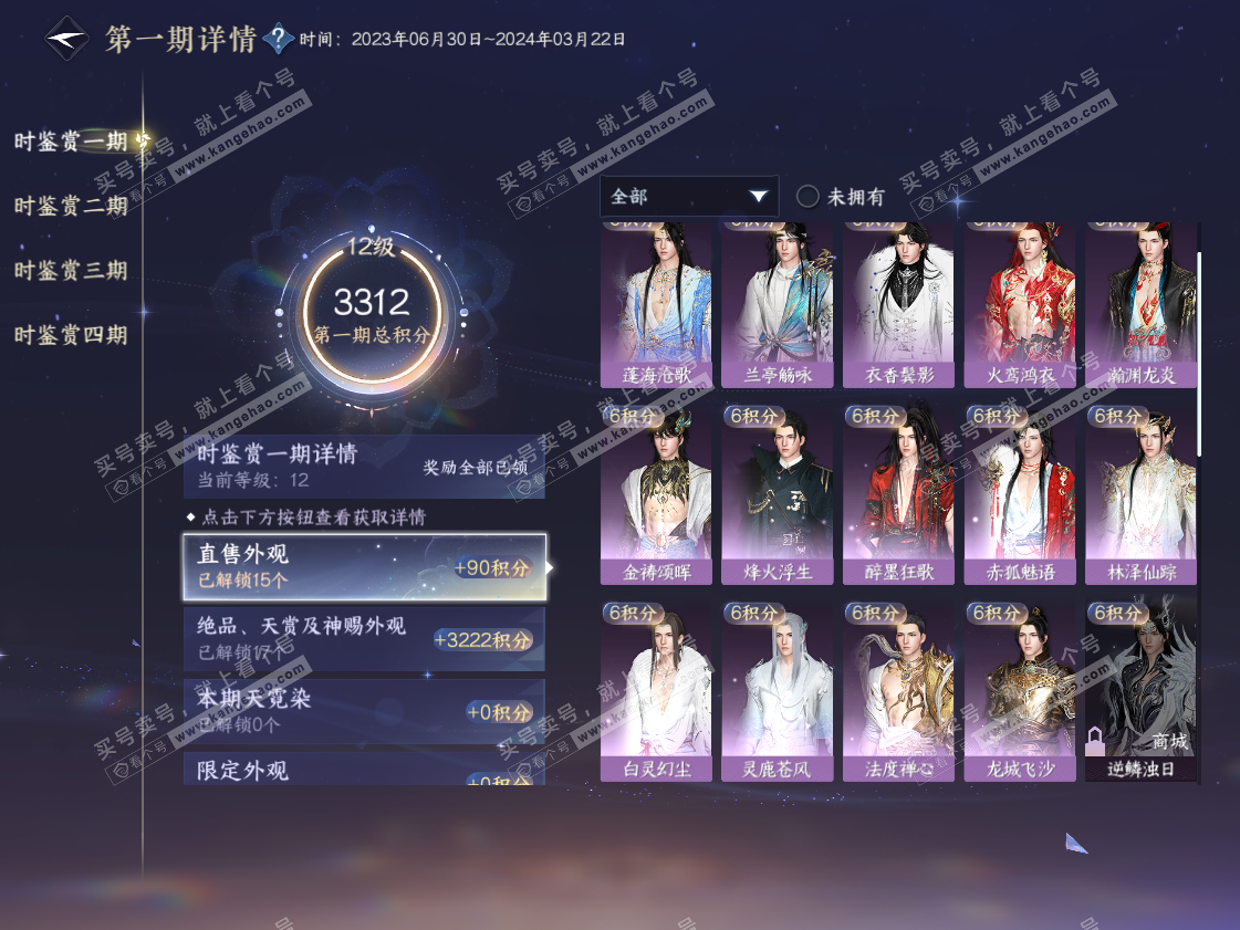 NSH318071逆水寒手游账号详情图19 NSH318071逆水寒手游账号详情图19