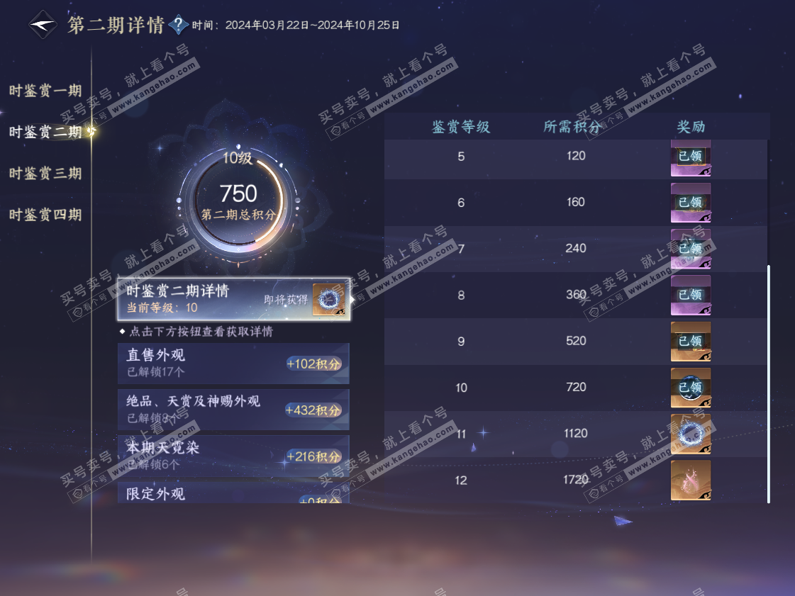 NSH318071逆水寒手游账号详情图20 NSH318071逆水寒手游账号详情图20