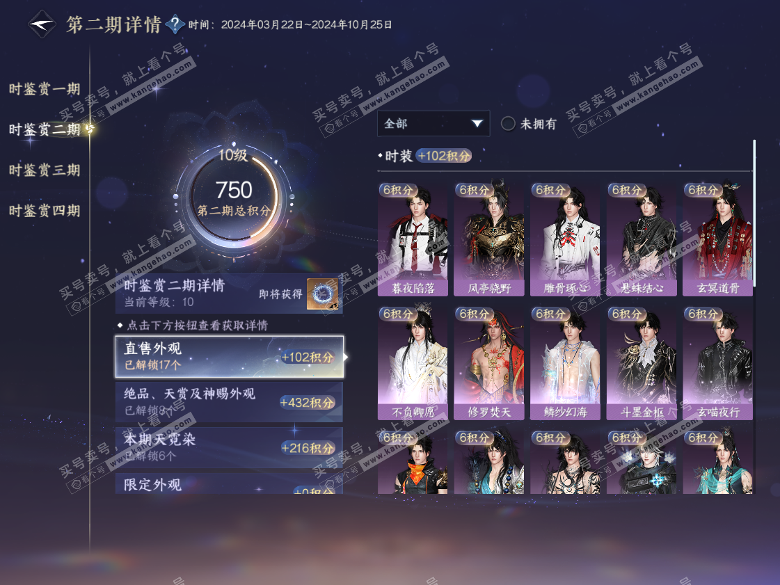 NSH318071逆水寒手游账号详情图21 NSH318071逆水寒手游账号详情图21