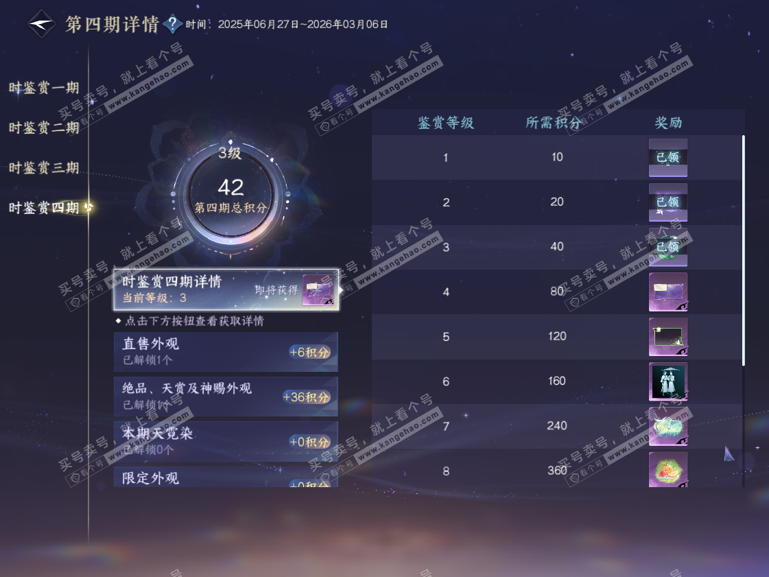 NSH318071逆水寒手游账号详情图25 NSH318071逆水寒手游账号详情图25